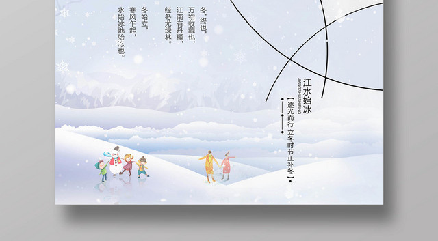 简约淡雅二十四节气立冬宣传海报