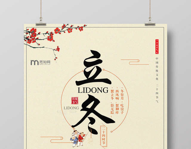 暖色水墨风格饺子二十四节气立冬宣传海报