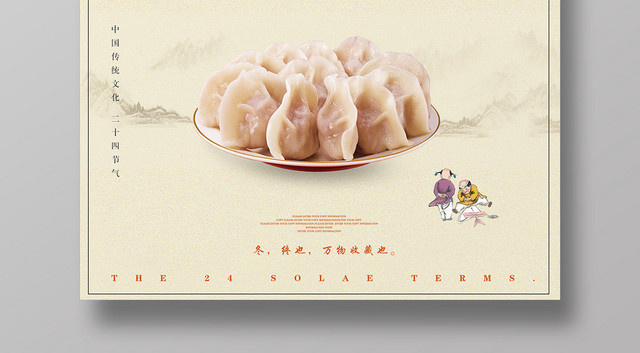 暖色水墨风格饺子二十四节气立冬宣传海报
