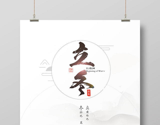 极简淡雅二十四节气立冬宣传海报