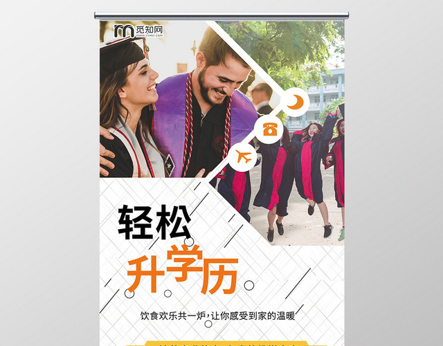 简约几何升学历轻松升学历展架易拉宝