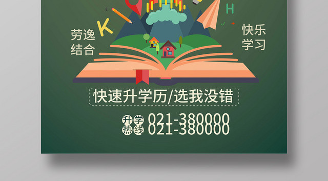 简约升学历轻松升学历海报