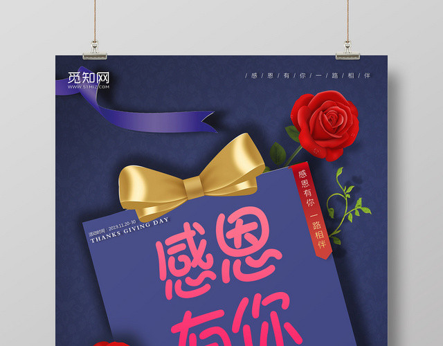 紫色神秘感恩节商场礼物促销海报