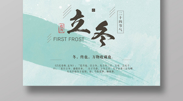 绿色清新淡雅二十四节气立冬宣传海报