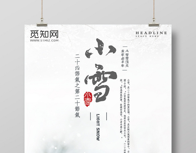 唯美清新二十四节气小雪海报