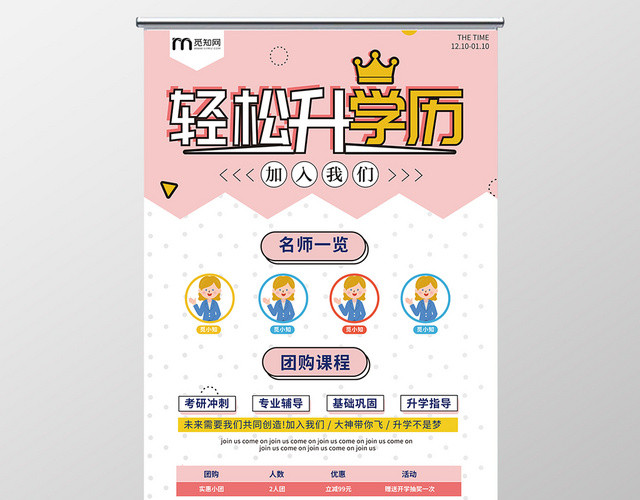 简约可爱升学历轻松升学历展架易拉宝