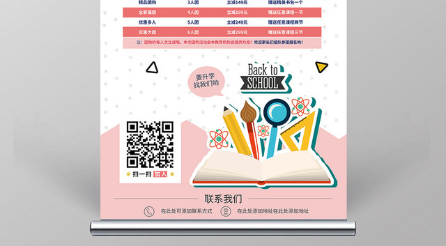 简约可爱升学历轻松升学历展架易拉宝