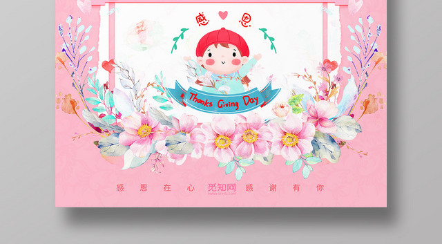 粉嫩唯美风感恩节促销宣传海报