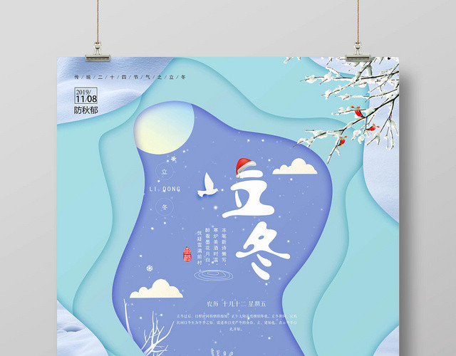 剪纸创意二十四节气立冬宣传海报