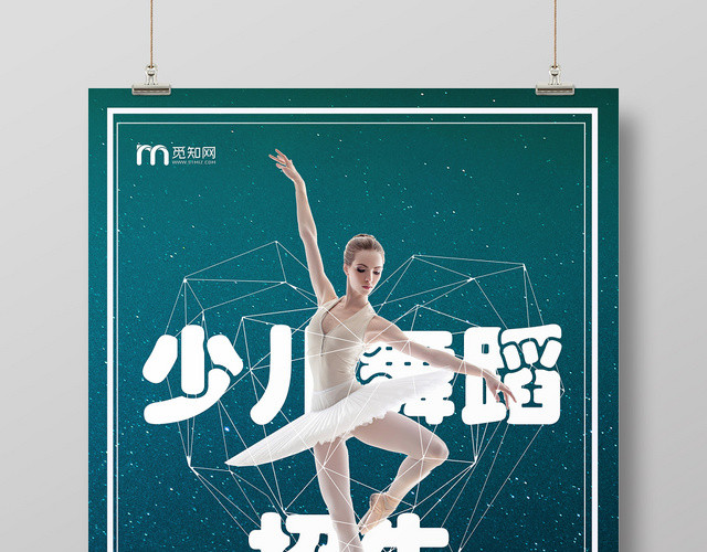 深绿星空风格少儿舞蹈招生芭蕾培训班宣传海报