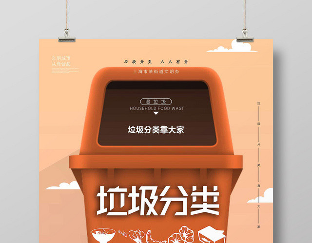 黄色棕色公益宣传垃圾桶垃圾分类湿垃圾海报