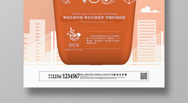 黄色棕色公益宣传垃圾桶垃圾分类湿垃圾海报