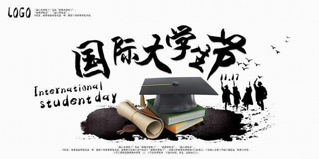 中国风国际大学生节日展板