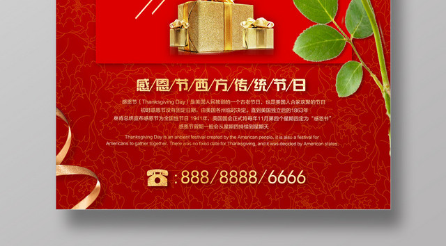 红色感恩节玫瑰花海报