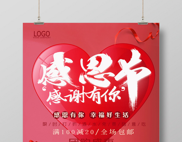 红色感恩节海报