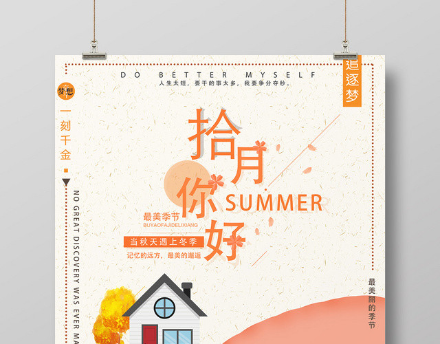 橙色创意风景十月你好宣传海报