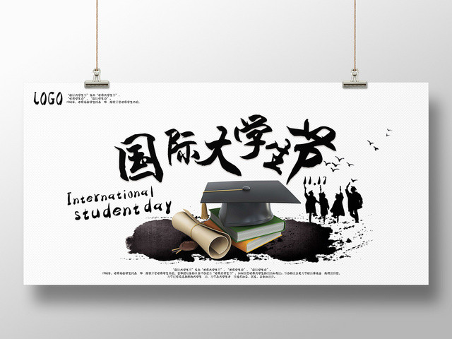 中国风国际大学生节日展板