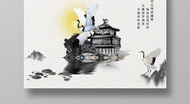 白色仙鹤背景传统二十四节气寒露海报