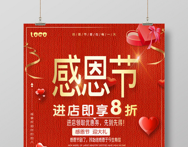 红色感恩节促销海报