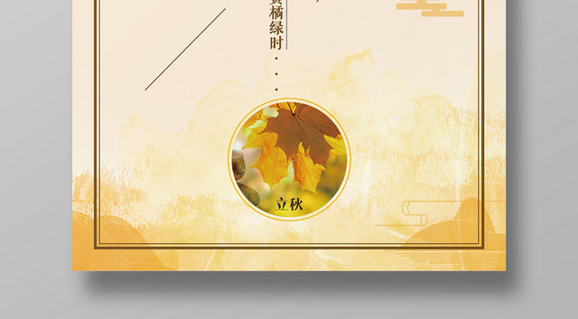 简约秋天的童话晚秋宣传海报
