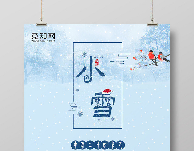 手绘风小雪节气二十四节气海报
