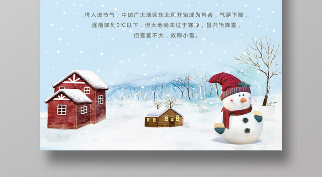 手绘风小雪节气二十四节气海报