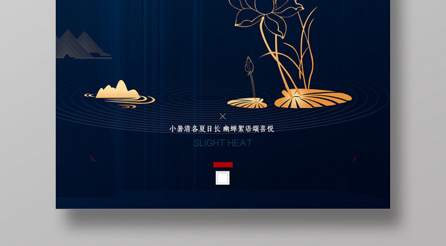 蓝色古典小暑中国传统24二十四节气海报