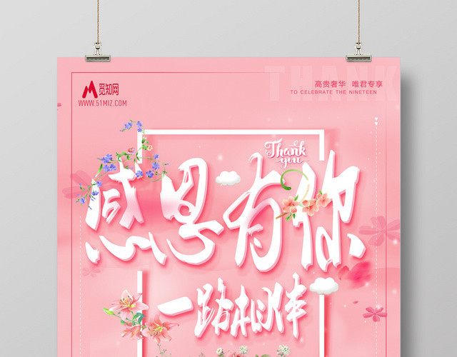 粉色感恩节花卉海报