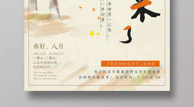 水彩黄色秋天来了你好八月宣传海报