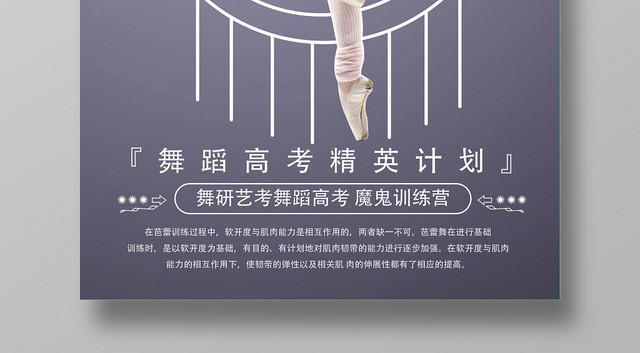 浅灰风格简约舞者芭蕾舞培训班宣传海报