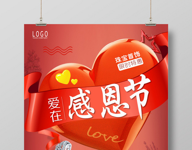 红色感恩节海报