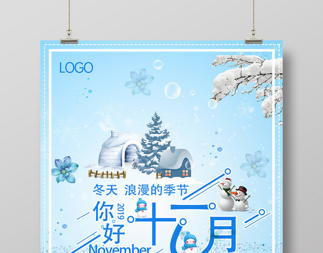 蓝色雪天你好十一月宣传海报