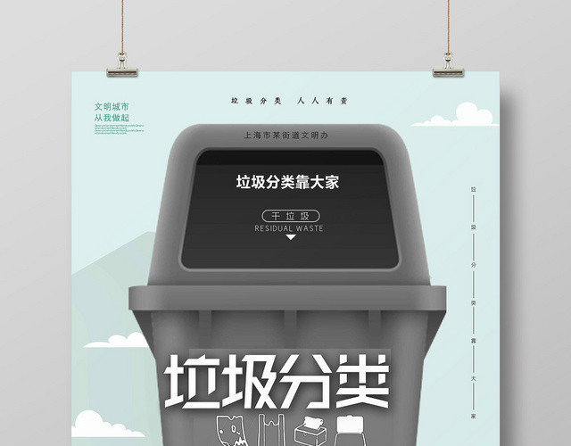 蓝色灰色公益宣传垃圾桶垃圾分类干垃圾海报