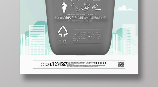 蓝色灰色公益宣传垃圾桶垃圾分类干垃圾海报