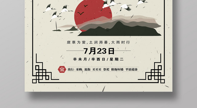 简约大暑二十四节气24节气海报