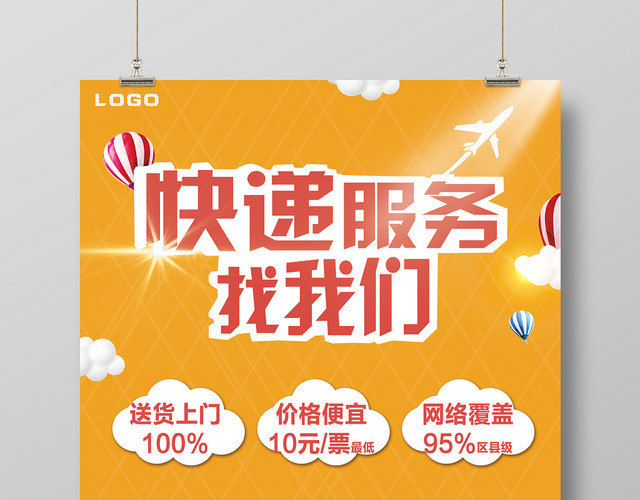 黄色卡通时尚快递服务找我们宣传海报