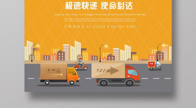 黄色卡通时尚快递服务找我们宣传海报