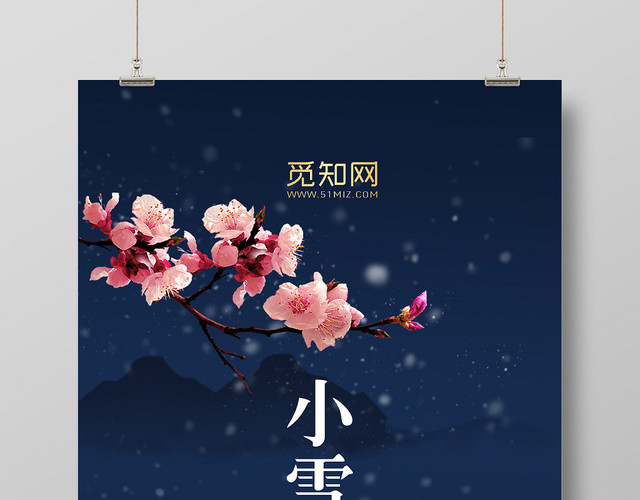 中国传统二十四节气小雪高端大气海报设计