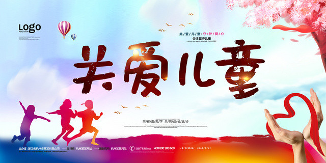 温暖蓝色慈善关爱儿童展板海报