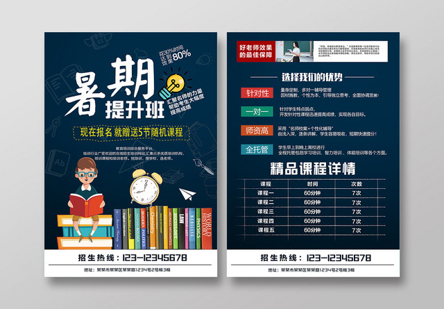 深蓝色卡通读书暑假班培训暑期提升班宣传单
