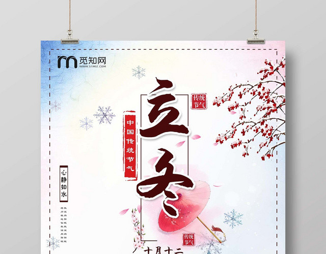 清新唯美二十四节气立冬