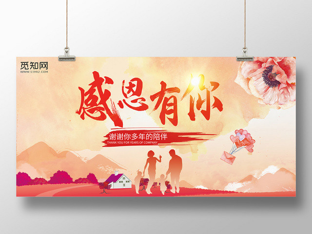 红色背景感恩有你感恩节展板