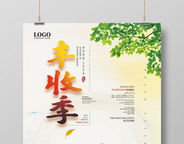 黄绿色可爱丰收节丰收季海报