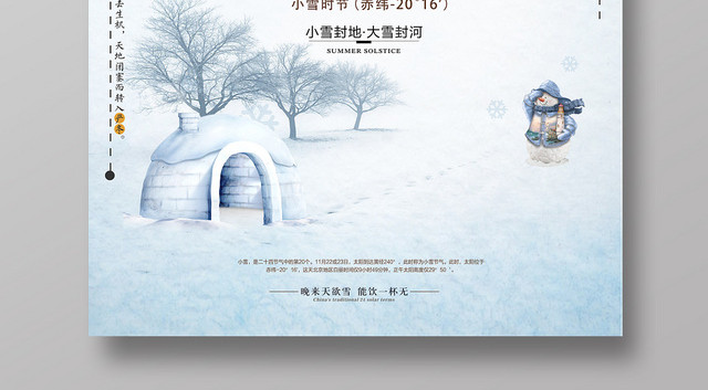 传统节日二十四节气创意海报设计清新简洁