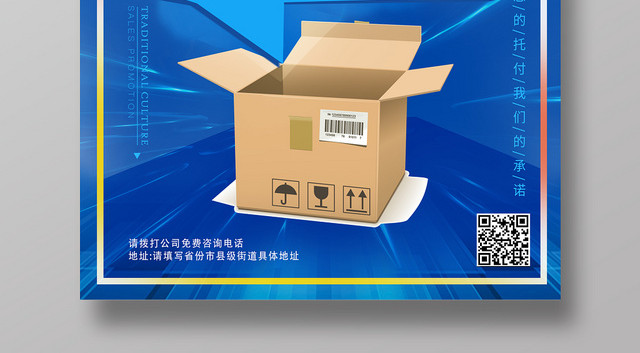 蓝色时尚简约寄快递找我们宣传海报
