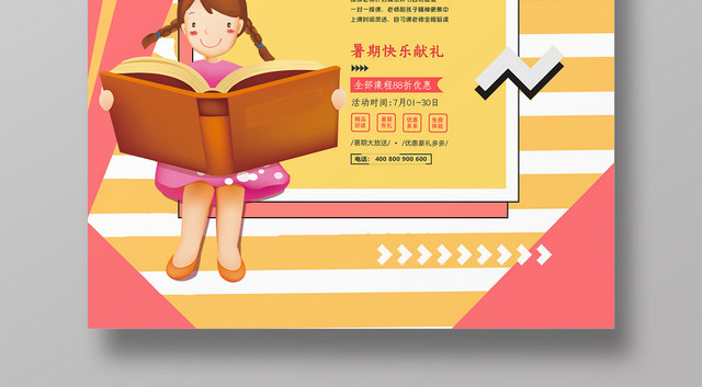 粉色黄色明亮暑假班培训暑期少儿培训海报
