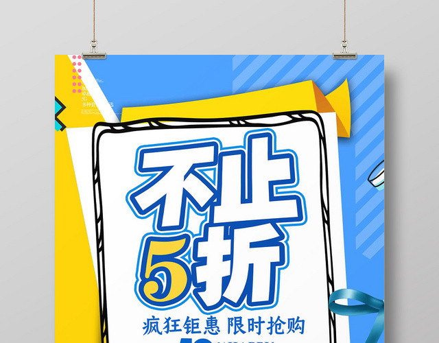 黄色蓝色醒目明亮暑假促销不止5折海报