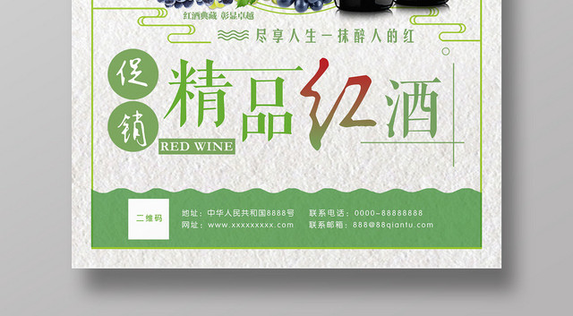田园风葡萄酒精品红酒促销海报设计传统工艺酿造美酒