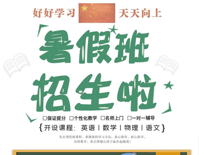 白色黑板课堂暑假班培训暑假班招生啦宣传单