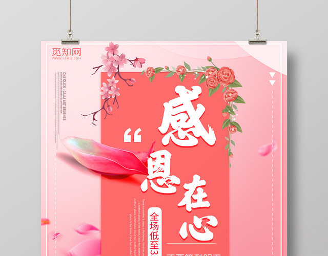粉红色花瓣背景感恩在心感恩节海报